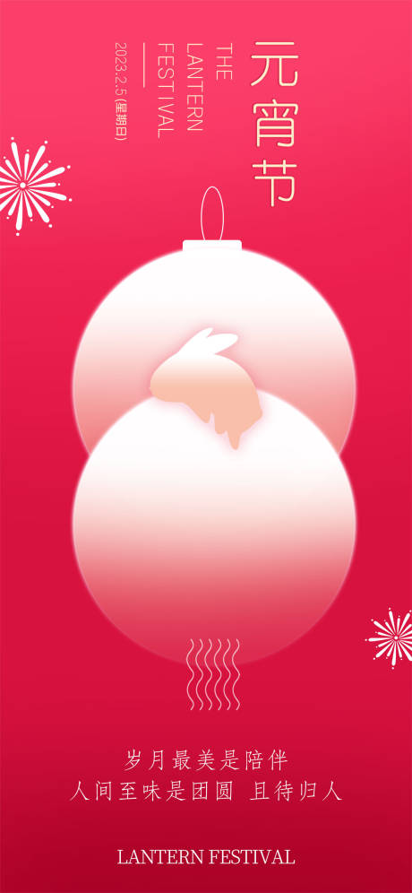源文件下載【中國傳統節日元宵紅色海報】編號：99150014516776784
