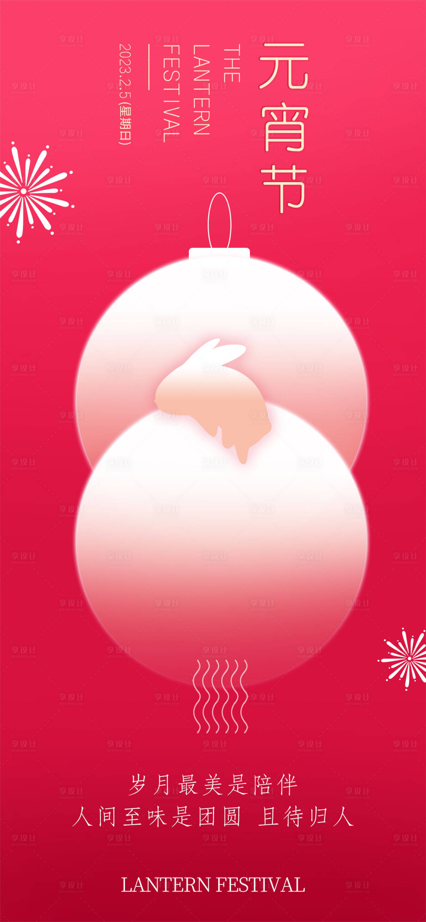 源文件下載【享設計】搜索編號：99150014516776784【中國傳統節日元宵紅色海報】