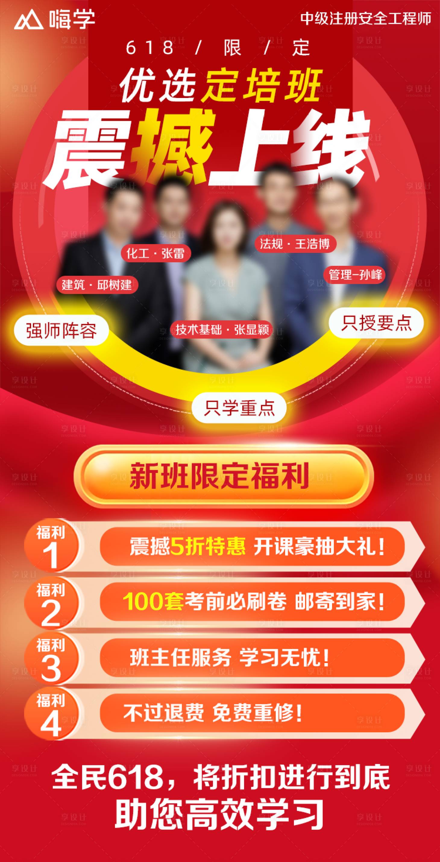 源文件下载【618震撼上线人物海报】编号：54690014727913852