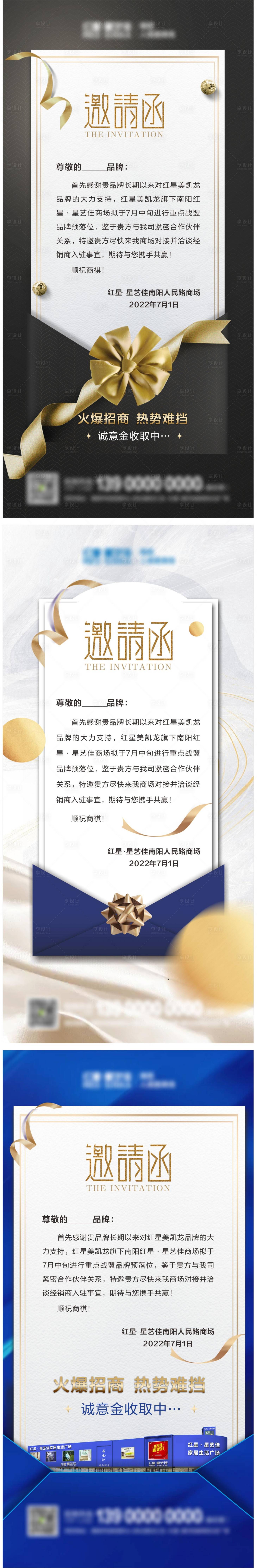 源文件下载【享设计】搜索编号：52640014856726833【邀请函海报】