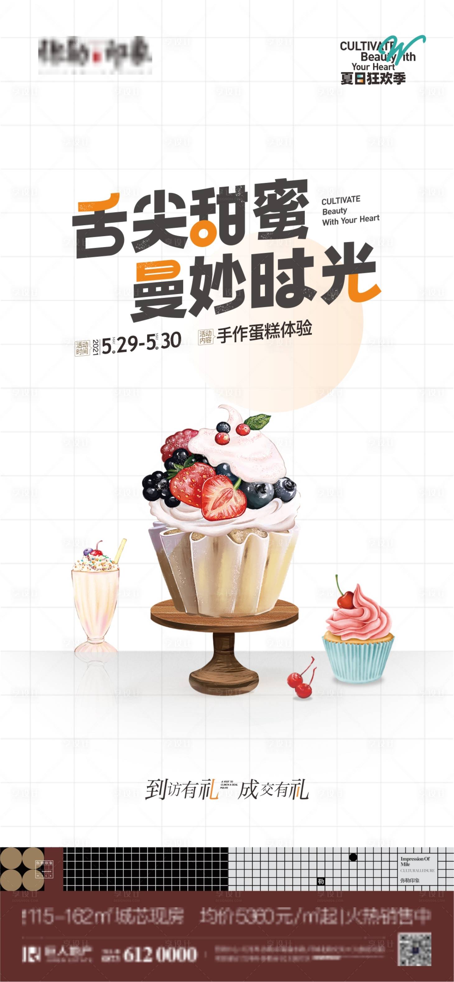 源文件下载【地产活动单图】编号：10870014984398264