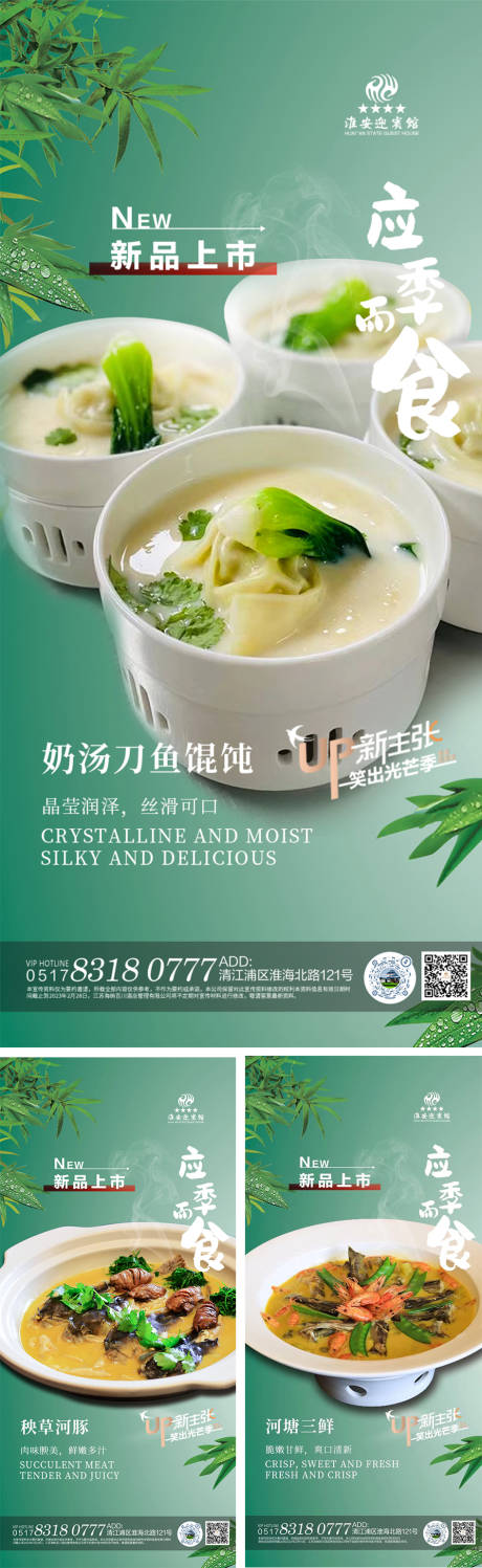 源文件下載【享設計】搜索編號：82350015042908319【春季菜品海報】