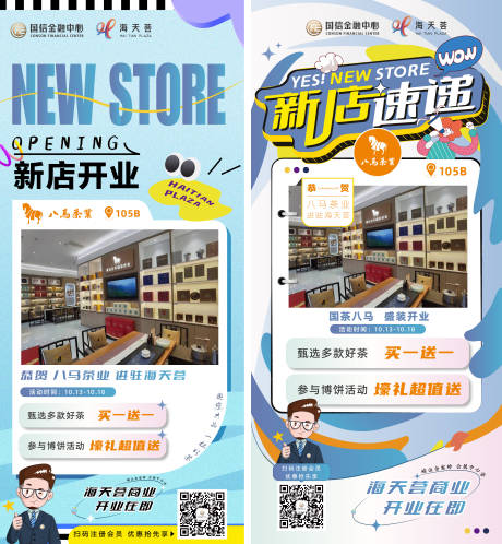 源文件下载【新店开业海报】编号：48090014527277892
