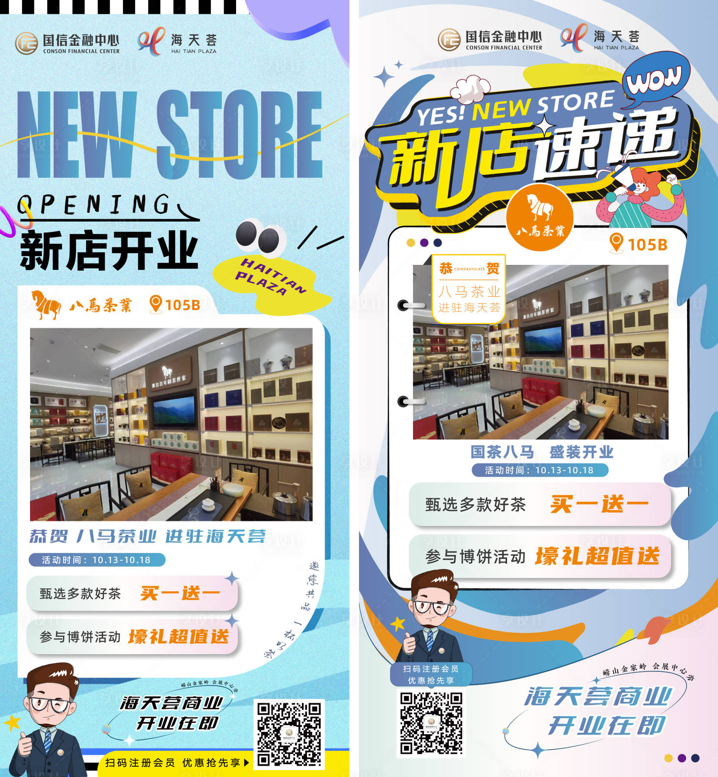 源文件下载【享设计】搜索编号：48090014527277892【新店开业海报】