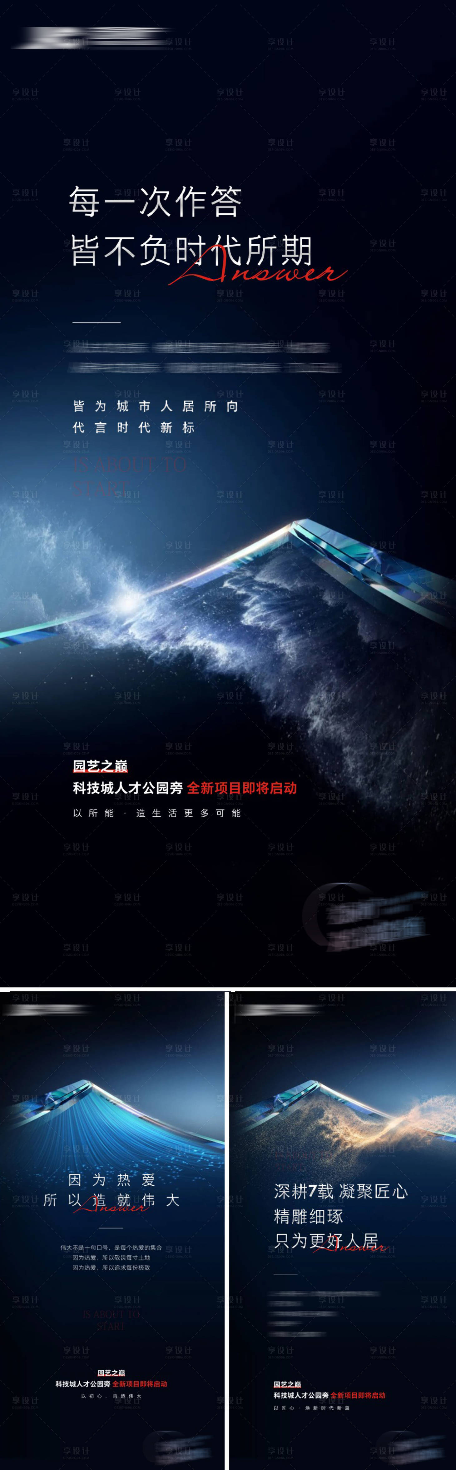 源文件下載【享設計】搜索編號：19000014653853931【地產入市形象海報】