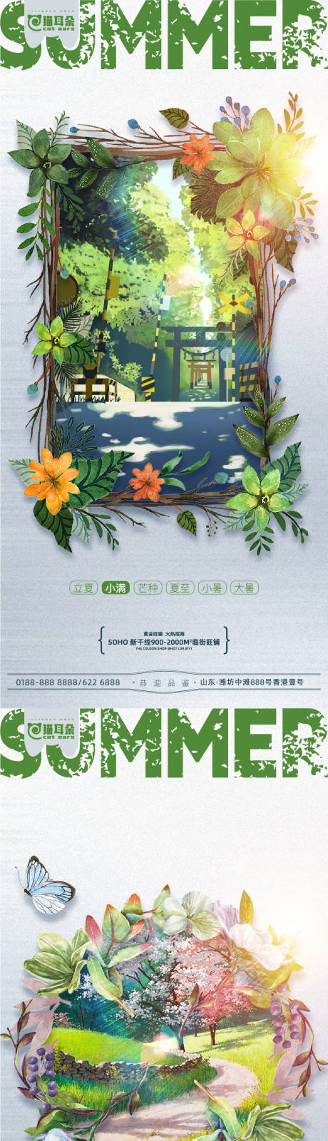 源文件下载【地产节气海报】编号：74220014928775387