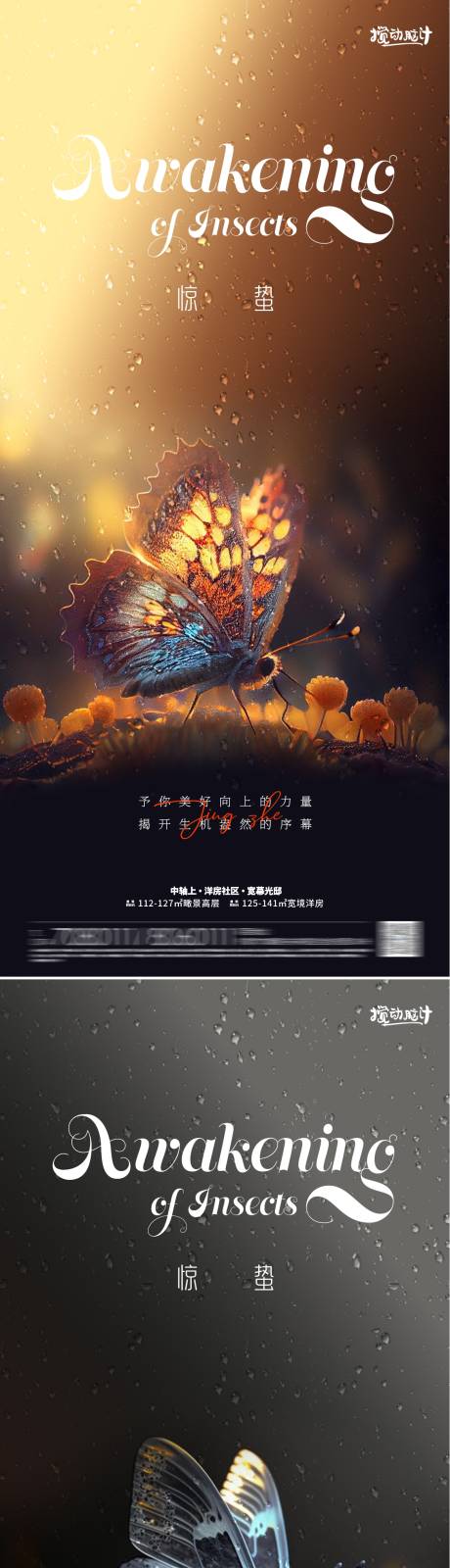 中国传统节气惊蛰海报