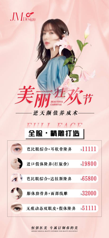 源文件下载【享设计】搜索编号：26680014471616292【医美活动海报】
