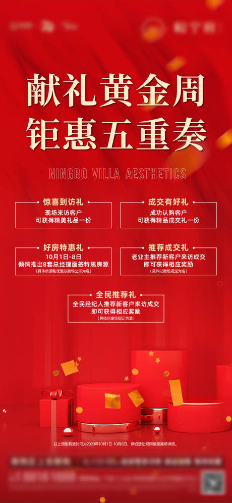 源文件下載【國慶買房優惠海報】編號：37780014637354297