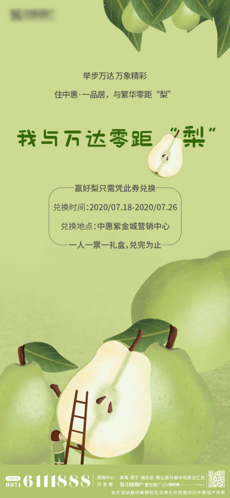 源文件下载【暖场活动海报】编号：81450014862832030