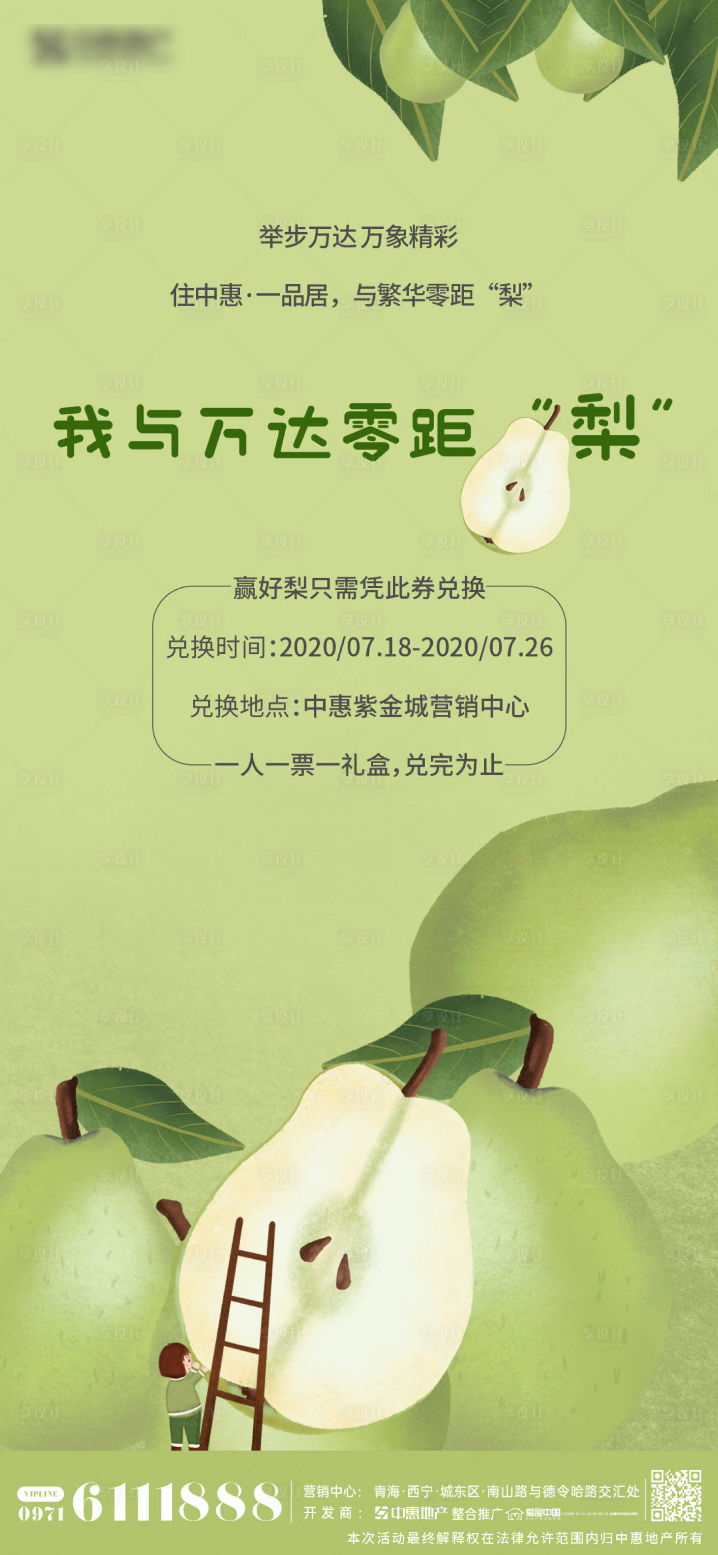 源文件下载【享设计】搜索编号：81450014862832030【暖场活动海报】