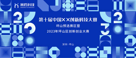 源文件下载【科技创新大赛背景板】编号：68240014474783972