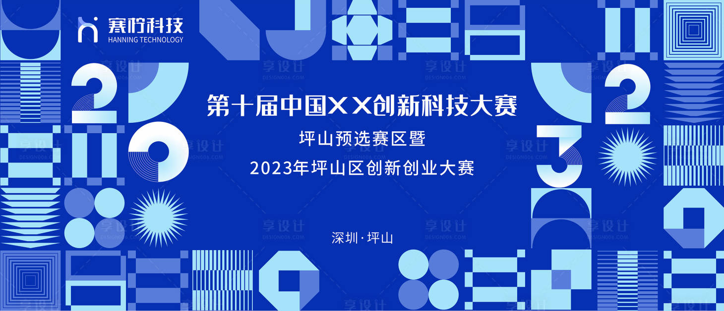 源文件下载【享设计】搜索编号：68240014474783972【科技创新大赛背景板】