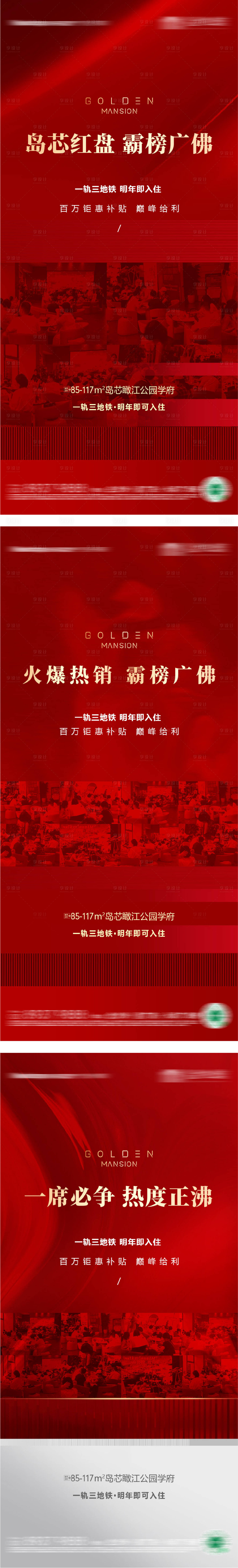 源文件下載【享設計】搜索編號：38180014757359188【人氣熱銷海報】