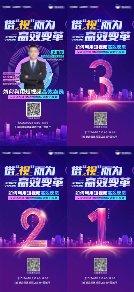 源文件下載【地產培訓倒計時系列海報】編號：86450014638192434