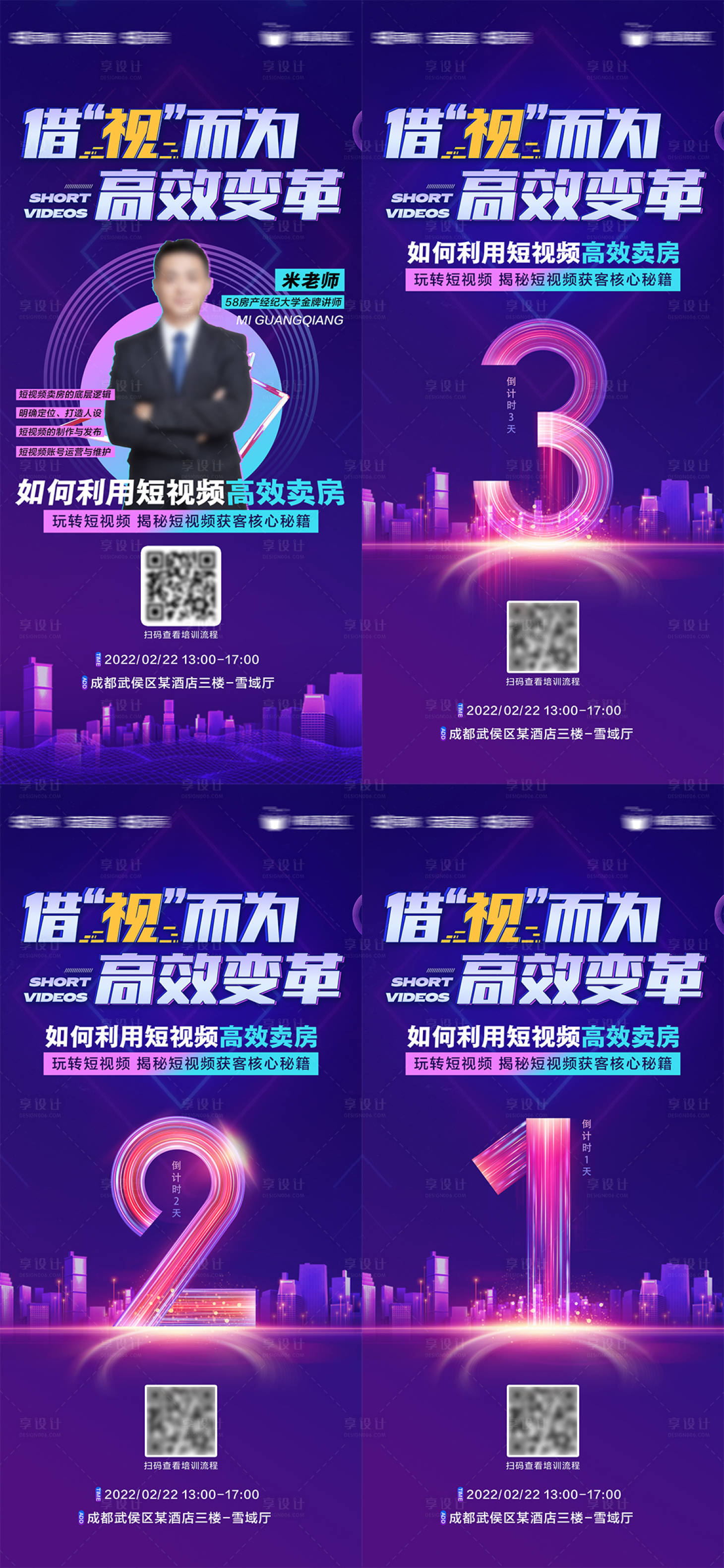 源文件下載【享設計】搜索編號：86450014638192434【地產培訓倒計時系列海報】