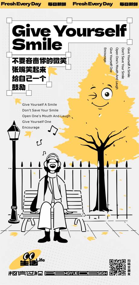 源文件下載【給自己一個微笑人物手繪創意海報】編號：26120014863453937