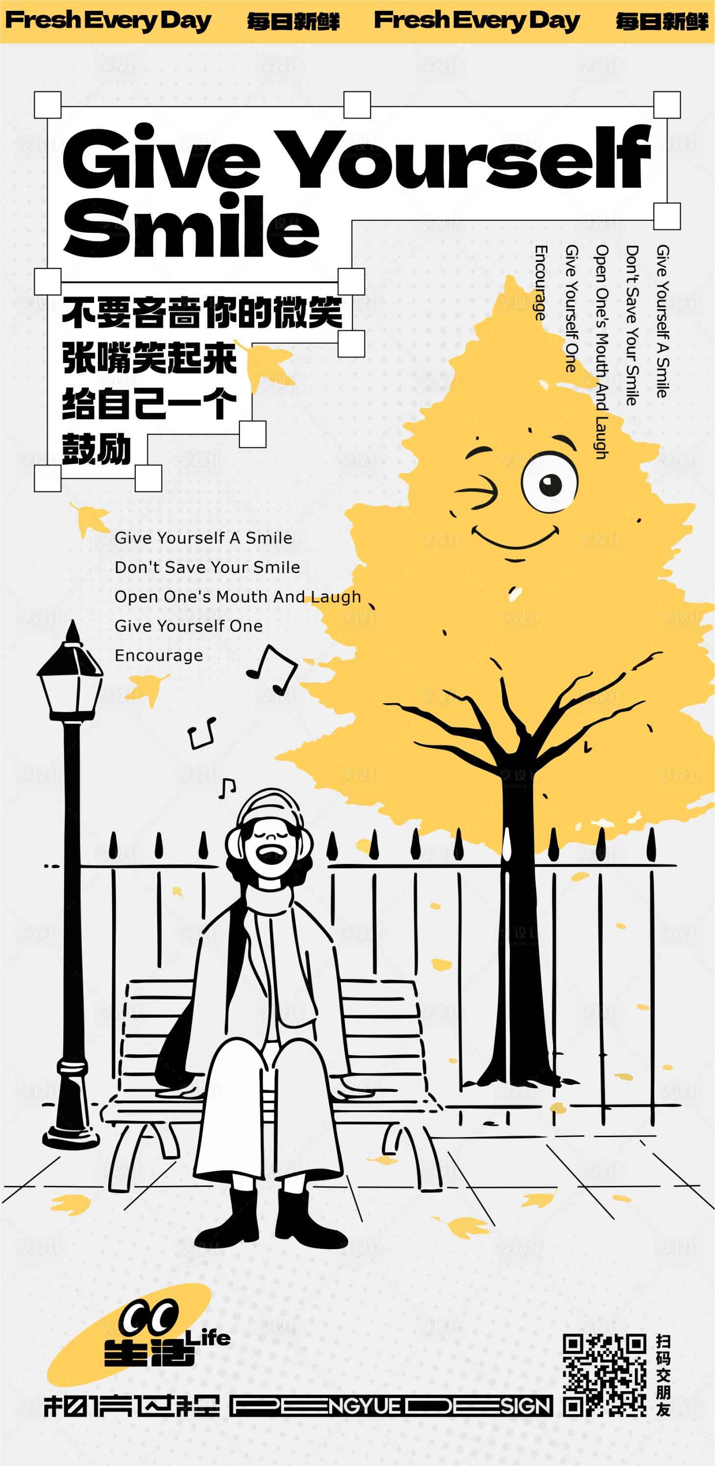 源文件下載【給自己一個微笑人物手繪創(chuàng)意海報】編號：26120014863453937