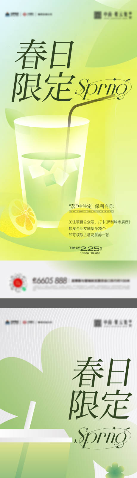 源文件下載【享設(shè)計(jì)】搜索編號(hào)：56160015021796752【春天露營(yíng)奶茶活動(dòng)海報(bào)】