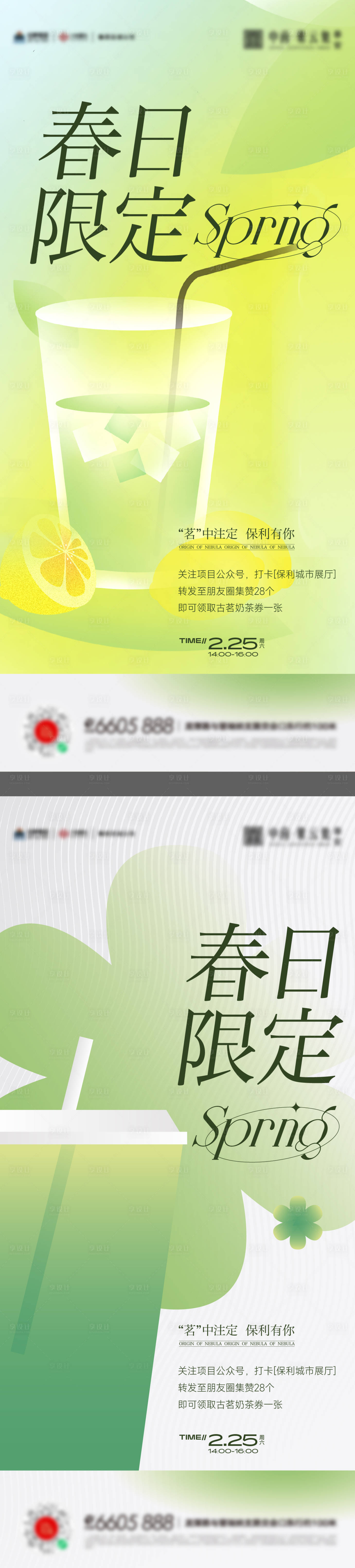 源文件下载【享设计】搜索编号：56160015021796752【春天露营奶茶活动海报】