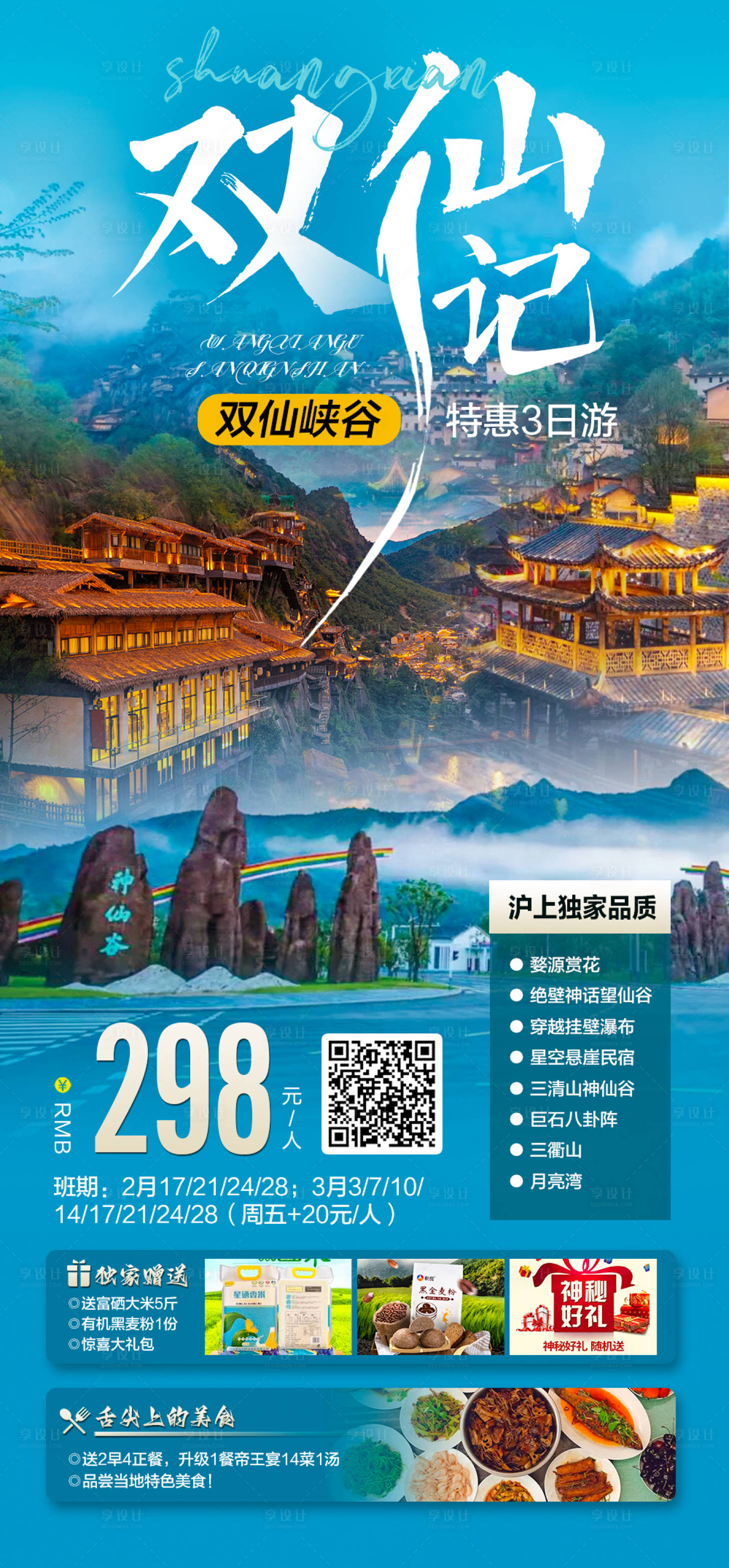 源文件下载【享设计】搜索编号：20630014835208739【双仙记 】