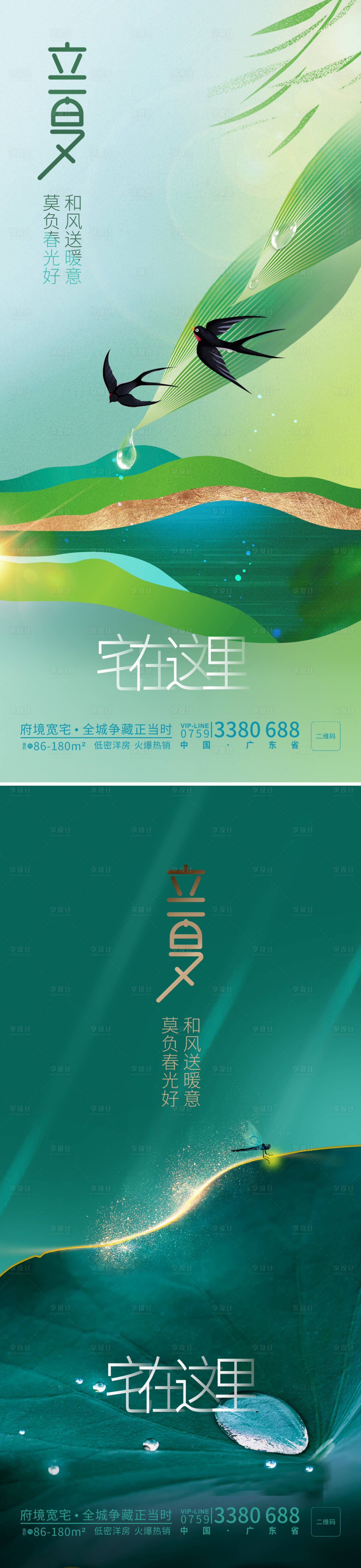 源文件下载【地产立夏海报】编号：44480014939415756