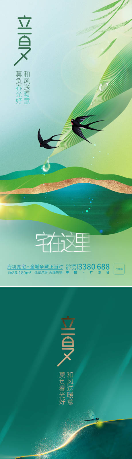 源文件下载【地产立夏海报】编号：20230223211144360