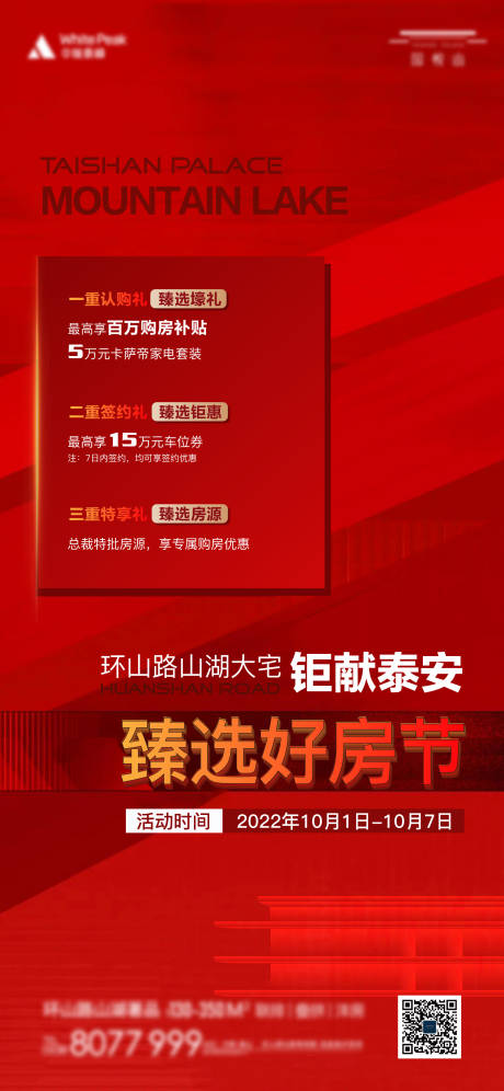 源文件下载【地产购房三重礼海报】编号：20230222102350689
