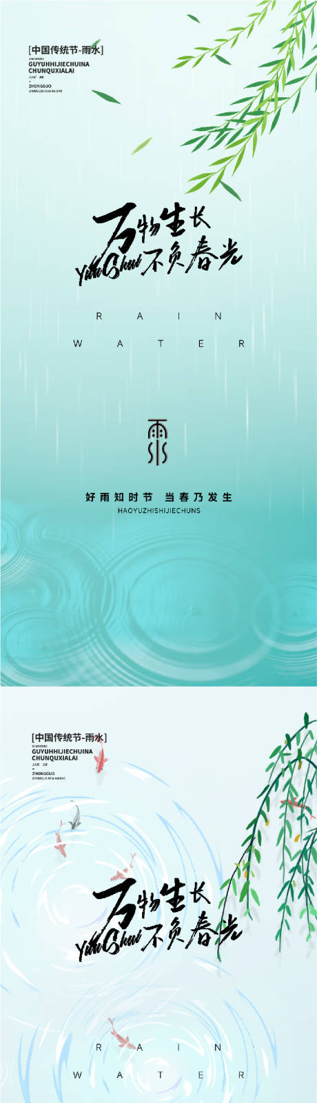 源文件下载【雨水谷雨惊蛰节气系列海报】编号：20230213112040473