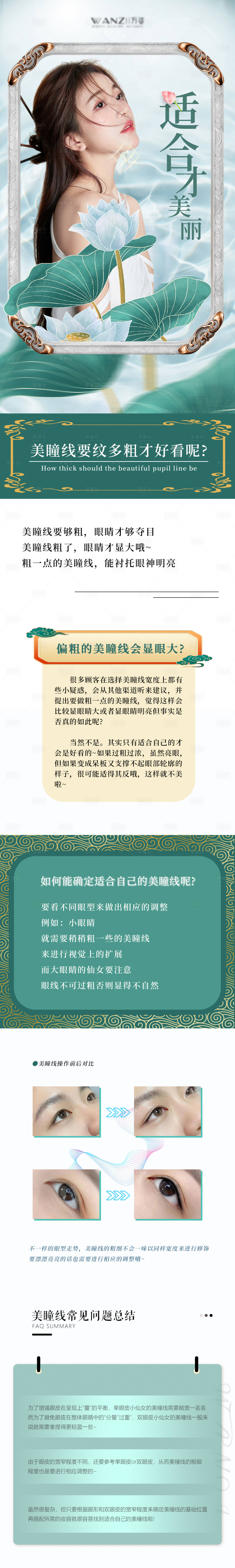 源文件下载【享设计】搜索编号：37170014566178740【半永久美瞳线小知识长图海报】
