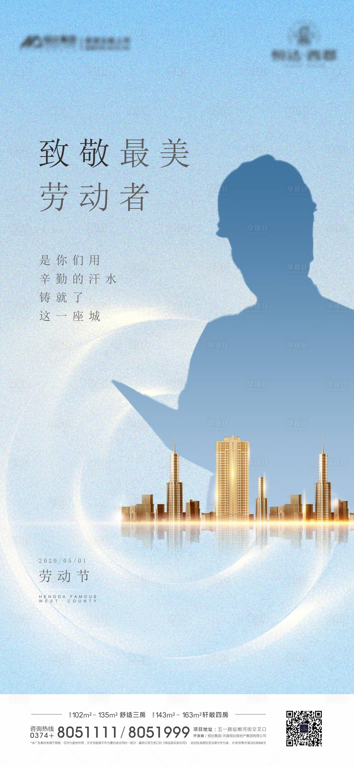源文件下载【劳动节海报】编号：96840014935648853
