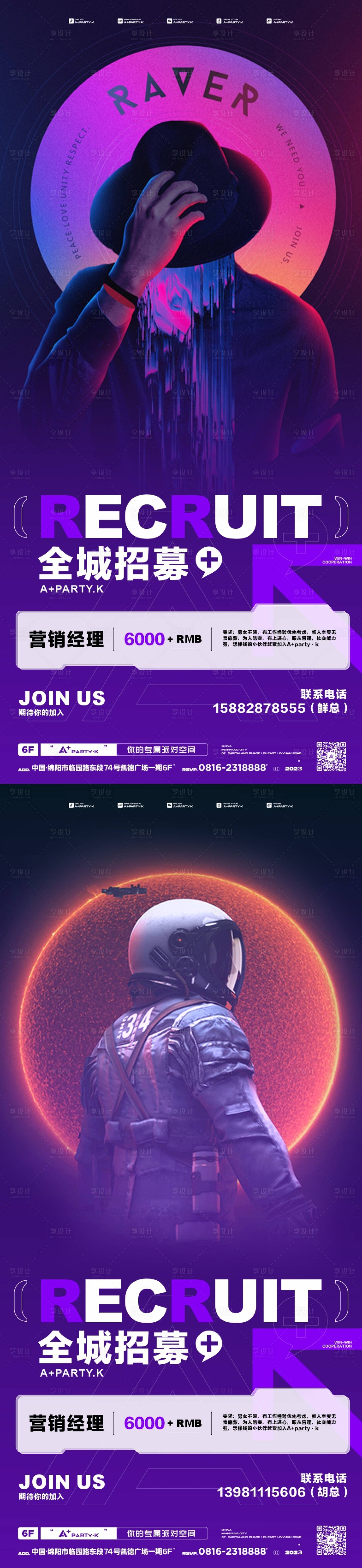 源文件下载【酒吧夜店ktv销售经理招聘海报】编号：20800014997677983