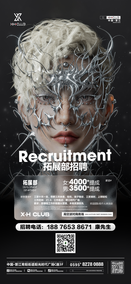 源文件下載【夜店招聘海報】編號：50000014564597198