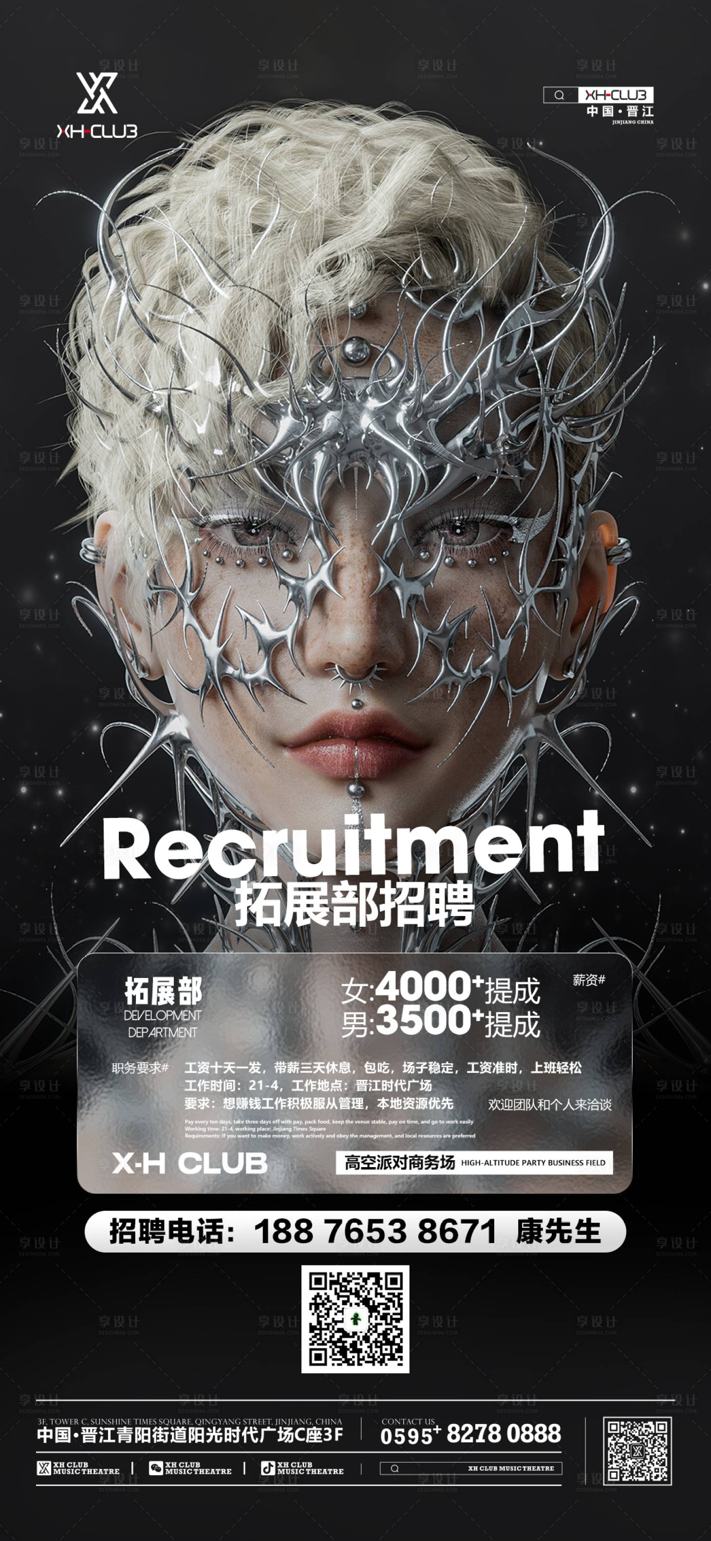 源文件下載【享設計】搜索編號：50000014564597198【夜店招聘海報】