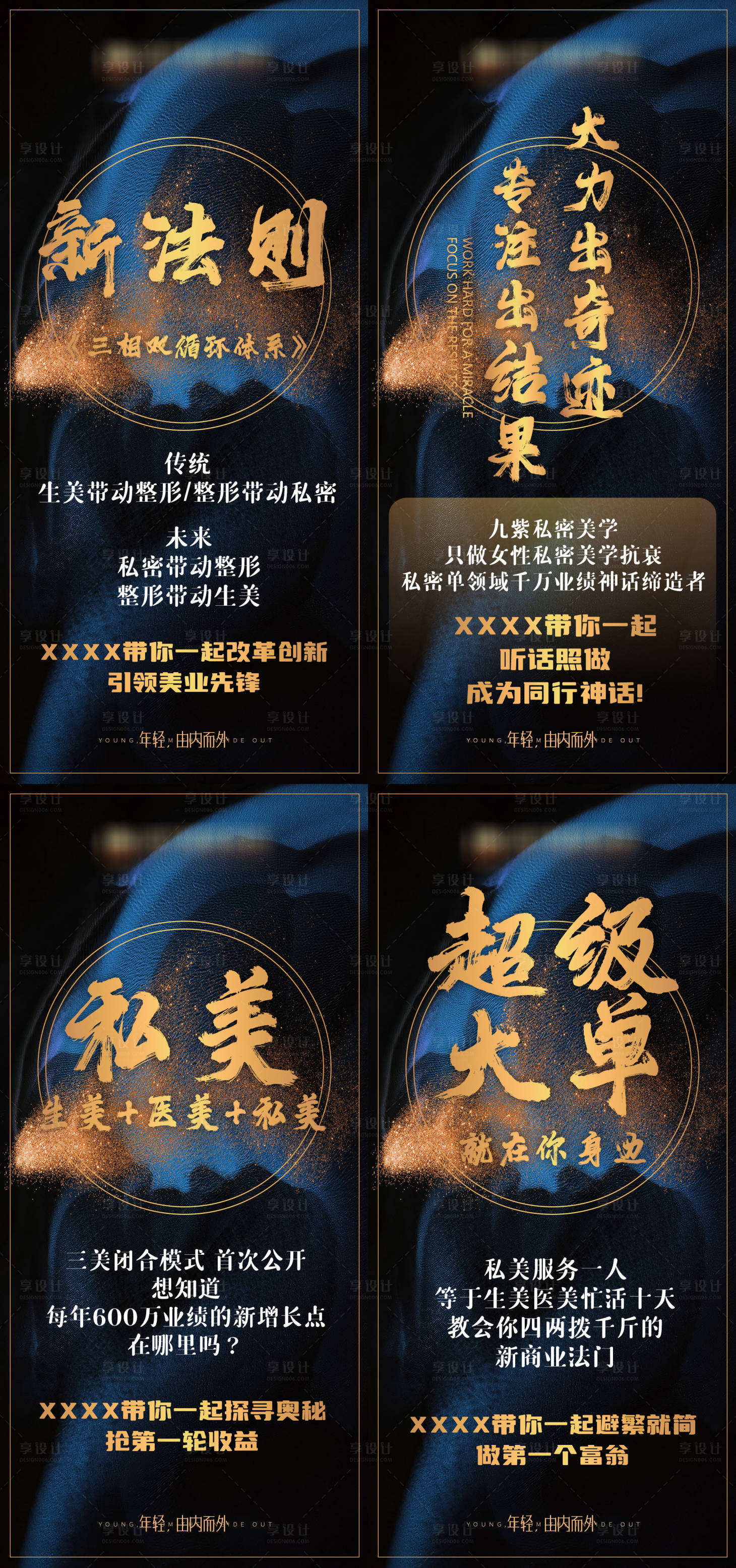 源文件下载【医美招商造势海报】编号：87620014797351321
