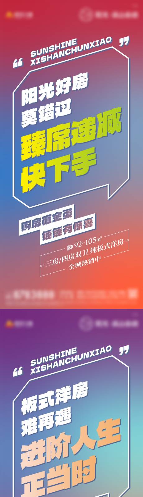 源文件下载【地产热销海报】编号：81060014832889131