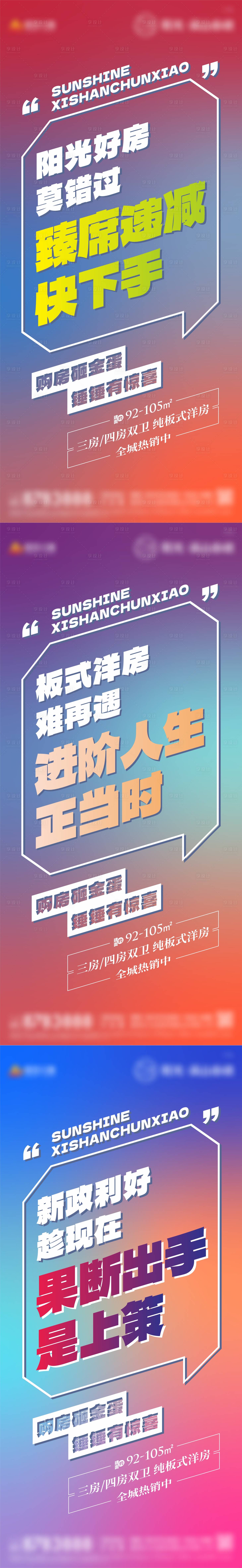 源文件下載【享設計】搜索編號：81060014832889131【地產熱銷海報】
