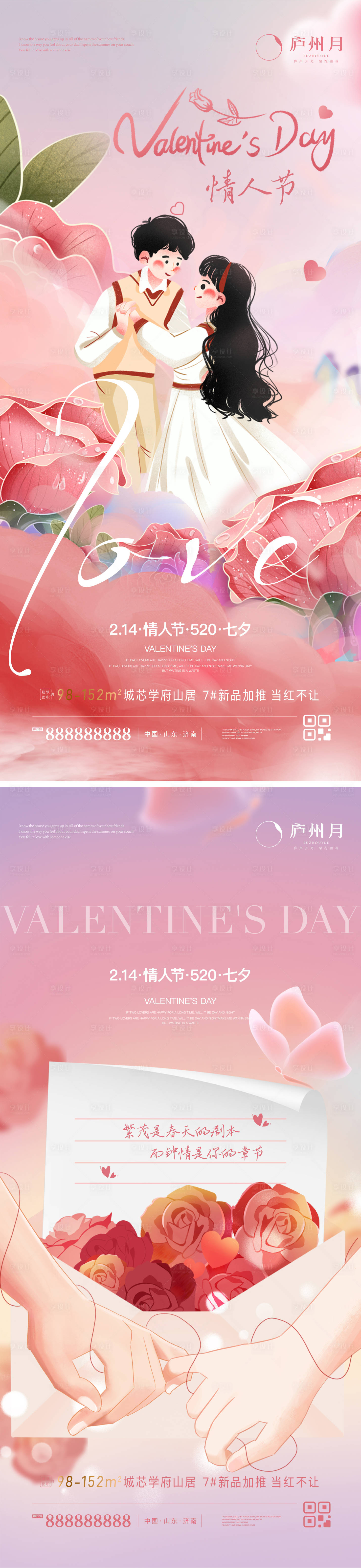 源文件下載【享設計】搜索編號：36130014591854603【情人節溫馨海報】