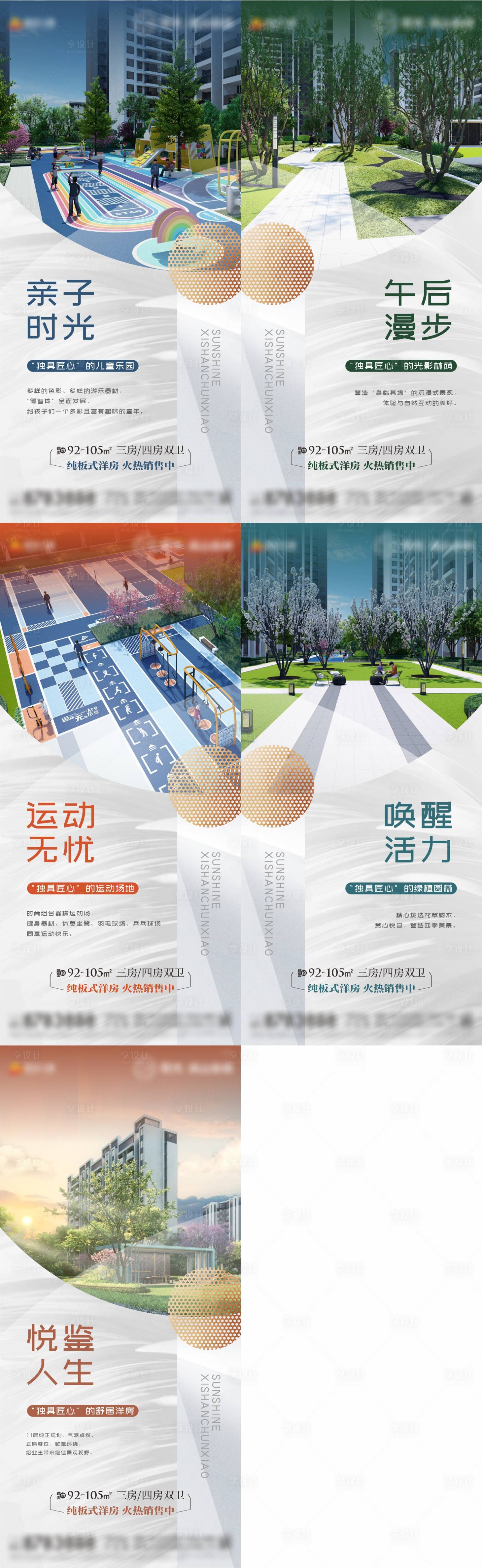 源文件下载【享设计】搜索编号：64280014839978347【地产价值点刷屏】