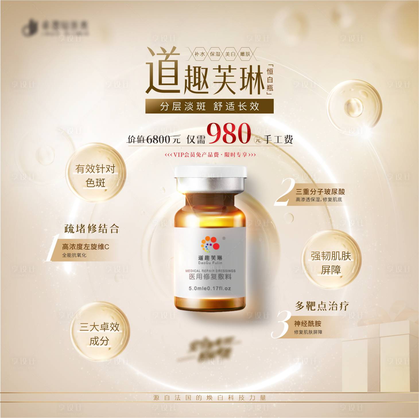 源文件下載【享設計】搜索編號：14490014487568942【醫美產品活動banner】