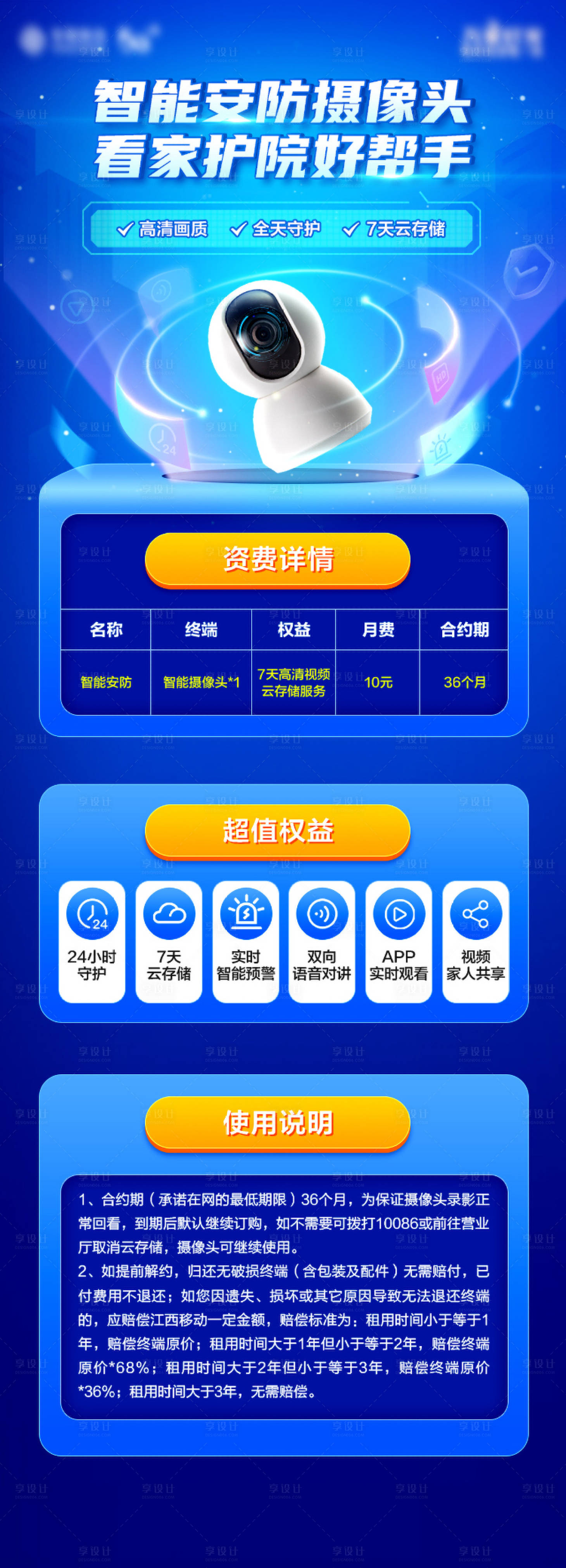 源文件下载【享设计】搜索编号：74870014698485612【智能安防摄像头宣传海报】