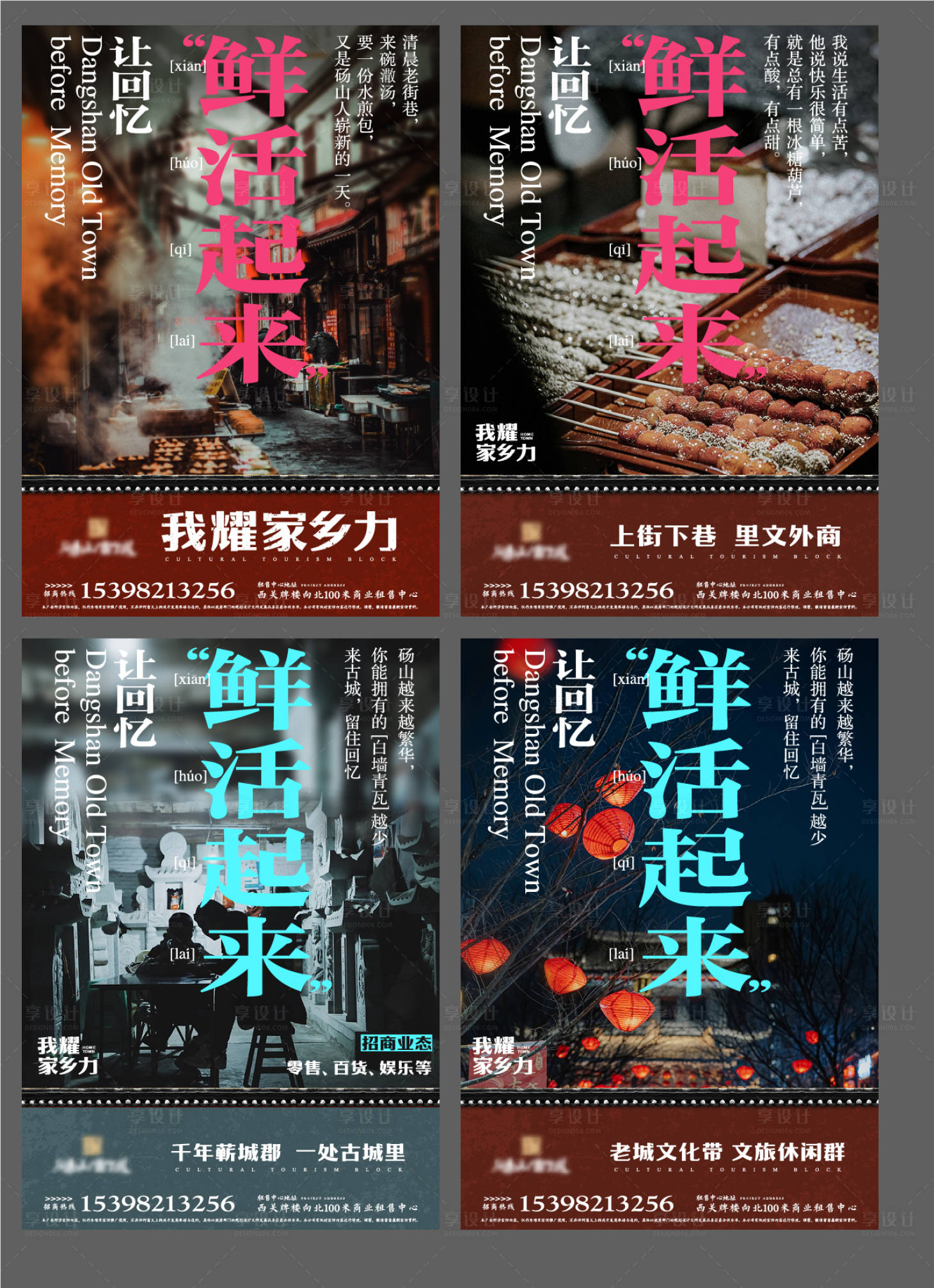 源文件下载【老城招商海报】编号：65460014786939026