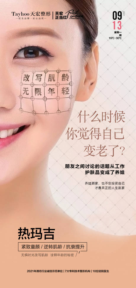 源文件下载【享设计】搜索编号：95140014633444453【热玛吉】