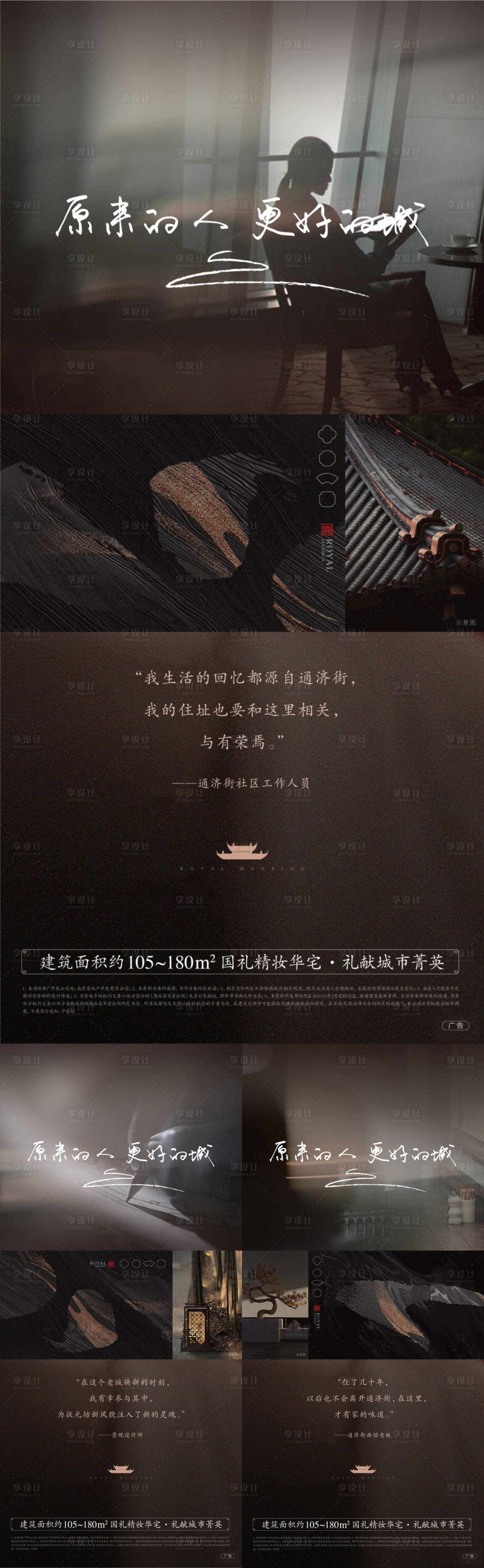 源文件下载【享设计】搜索编号：68090014741705085【地产业主证言人物说海报】