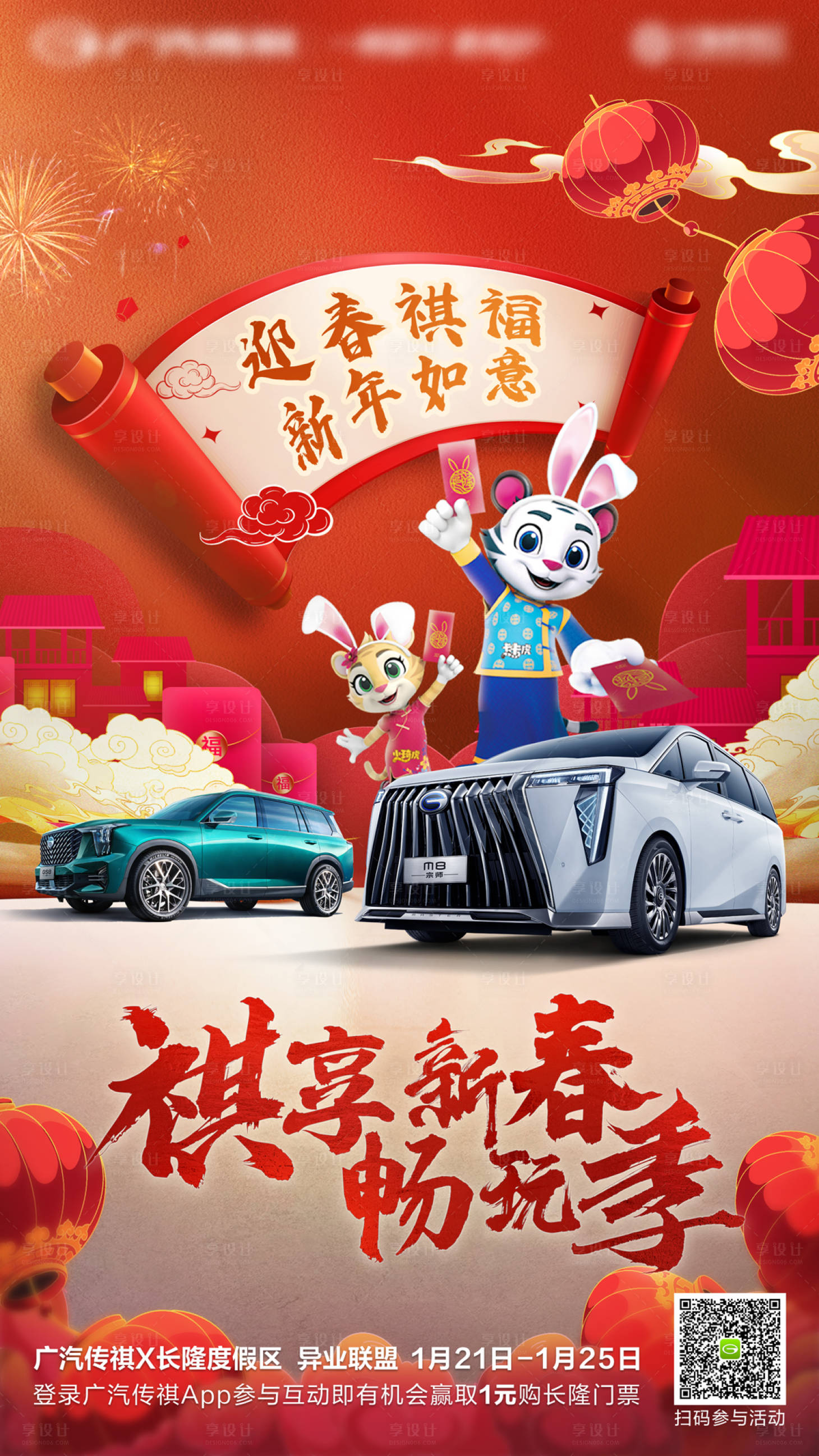 源文件下载【享设计】搜索编号：92410014727034188【汽车kv新年国风喜庆促销海报】
