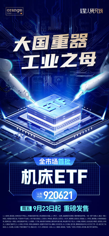 源文件下载【半导体芯片金融海报】编号：22010014583698335
