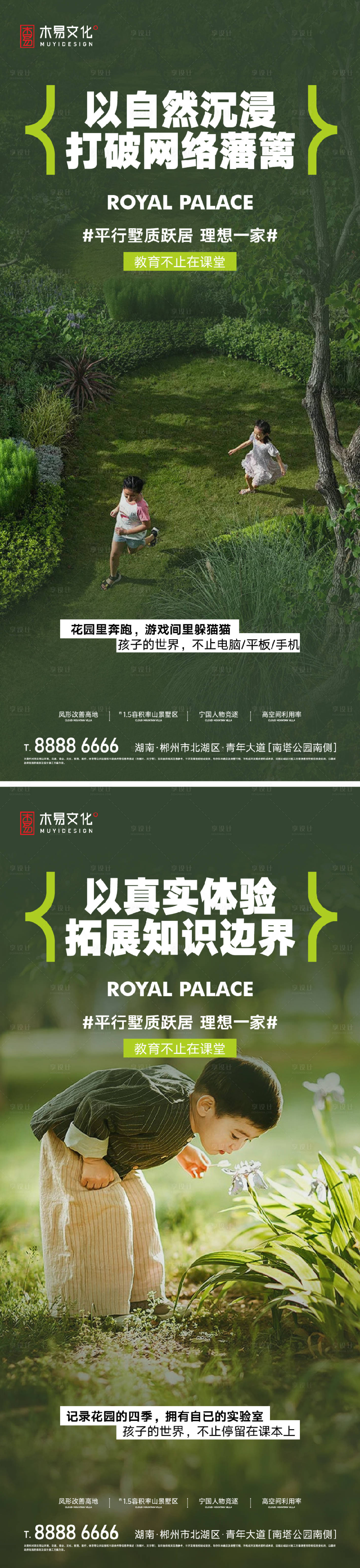 源文件下载【享设计】搜索编号：83920014987098756【地产学区教育价值点】