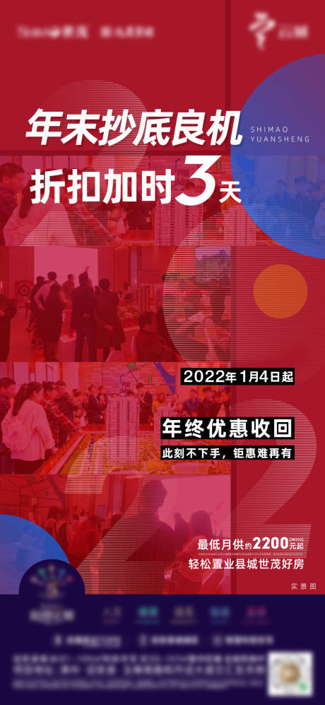 源文件下载【地产折扣倒计时】编号：20230215204507735