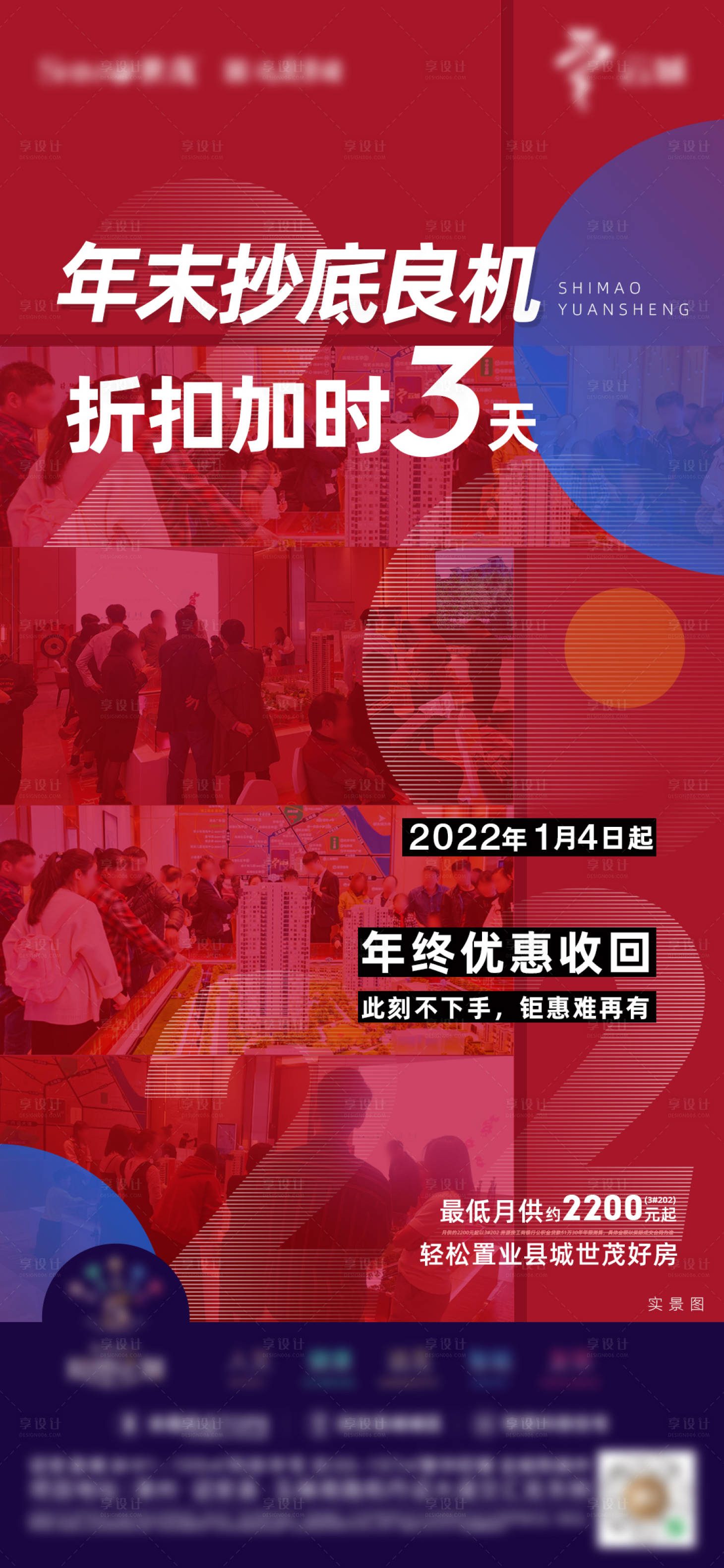 源文件下載【享設計】搜索編號：65620014743387305【地產折扣倒計時】