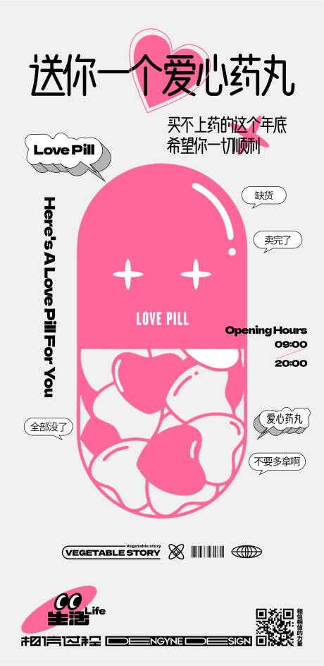 源文件下載【享設計】搜索編號：35430014860695810【愛心藥丸創意海報】
